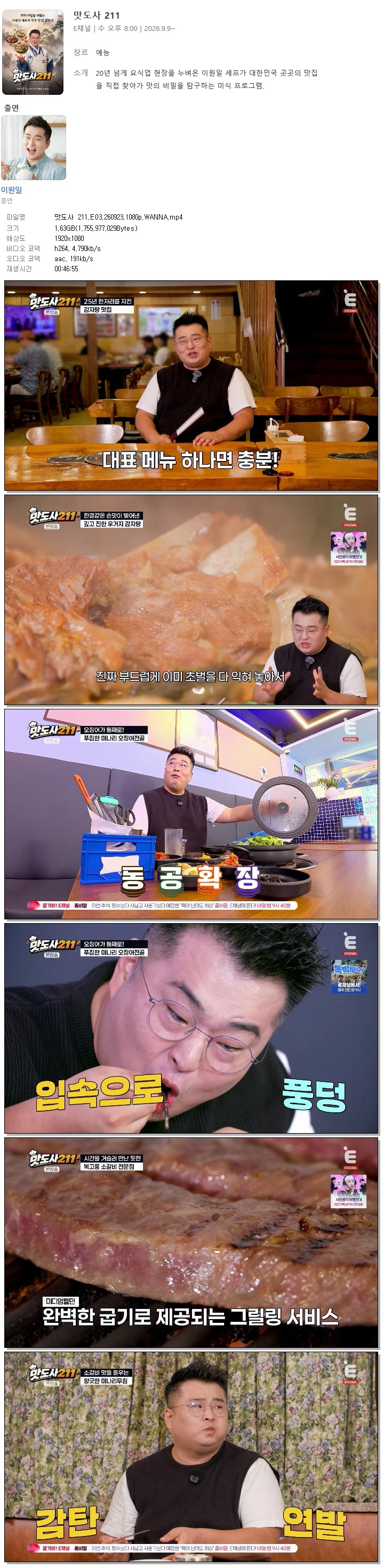 맛도사 211.E03.260923.1080p.WANNA