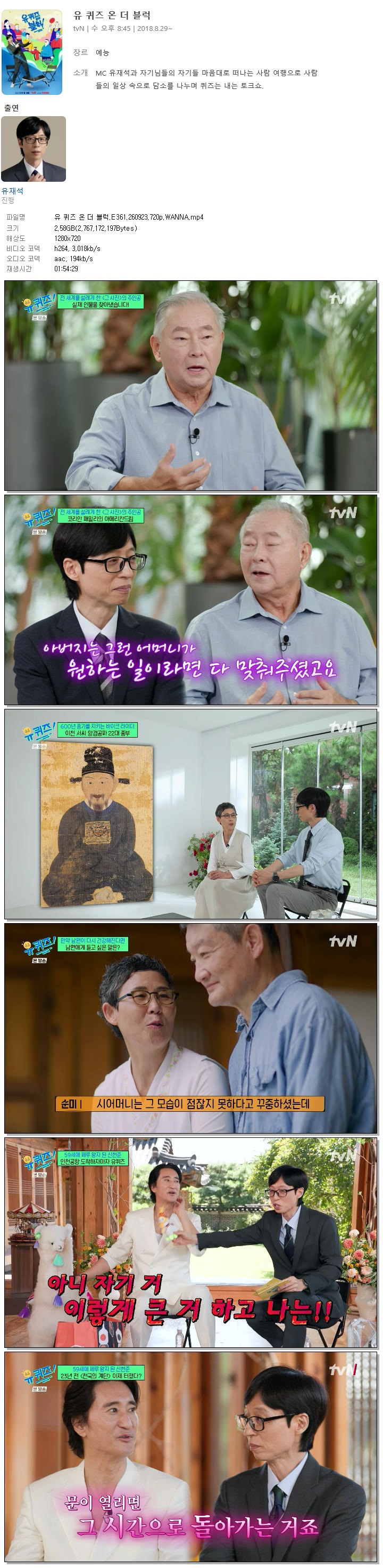 유 퀴즈 온 더 블럭.E361.260923.720p.WANNA