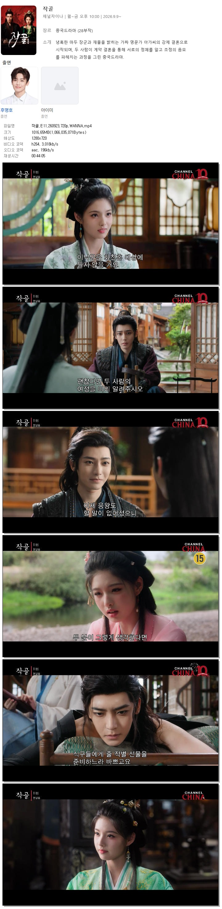 작골.E11.260923.720p.WANNA