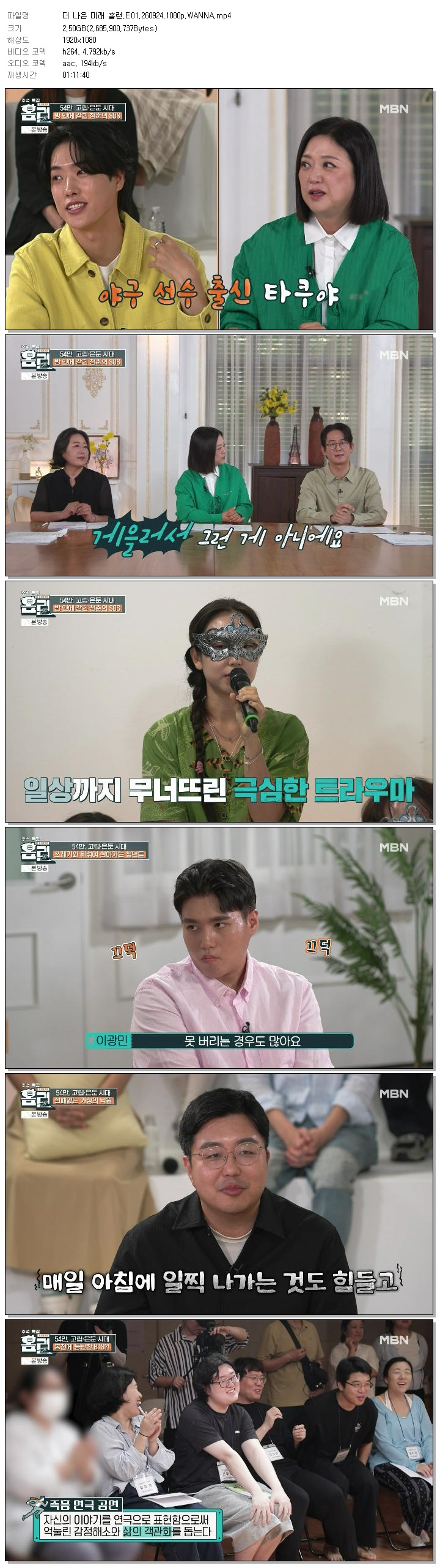 더 나은 미래 홈런.E01.260924.1080p.WANNA