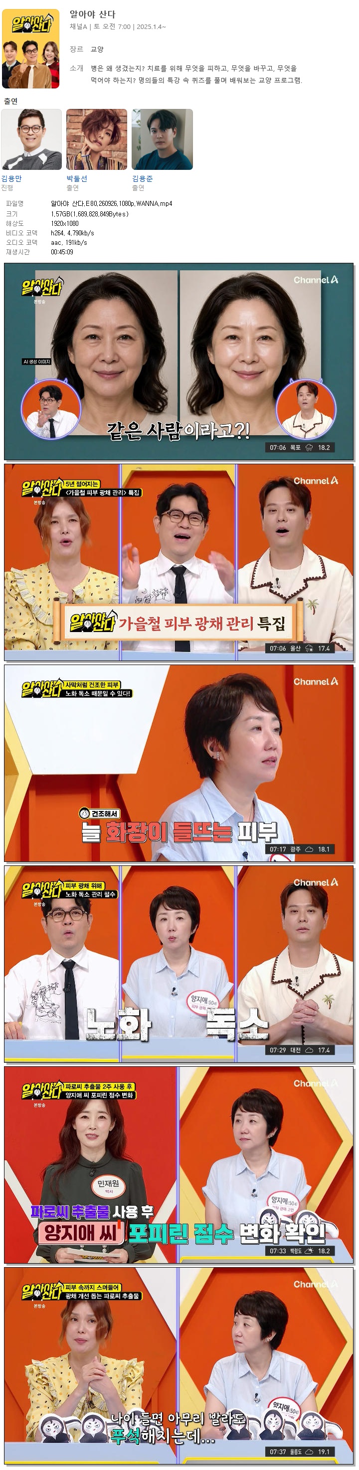 알아야 산다.E80.260926.1080p.WANNA