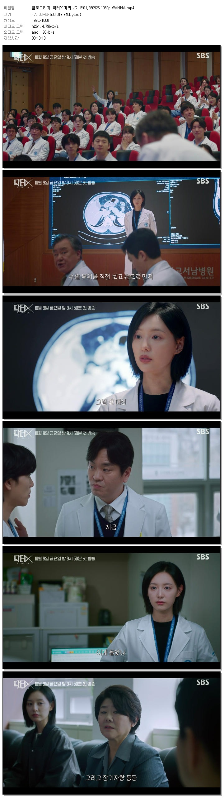 금토드라마 닥터X 미리보기.E01.260926.1080p.WANNA