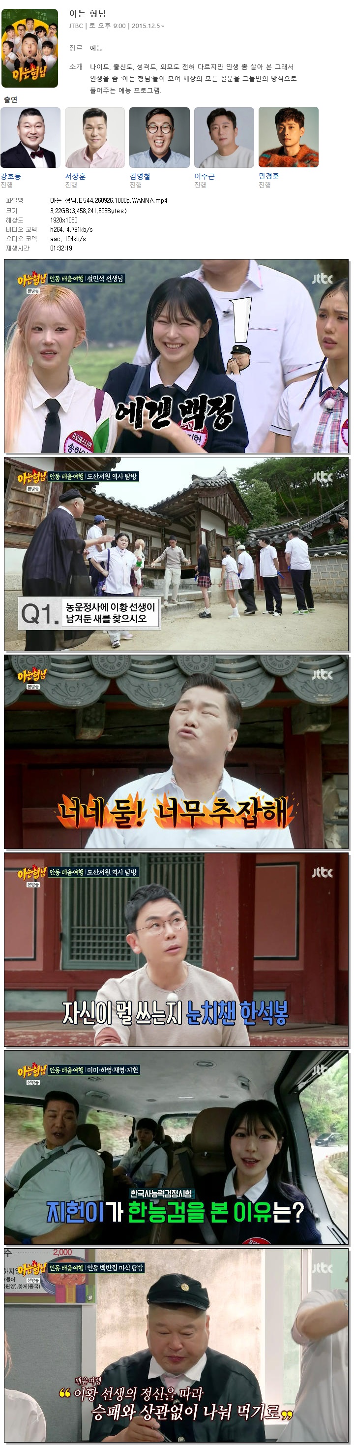아는 형님.E544.260926.1080p.WANNA