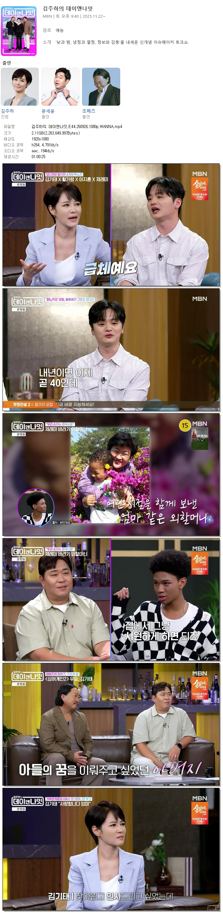 김주하의 데이앤나잇.E44.260926.1080p.WANNA