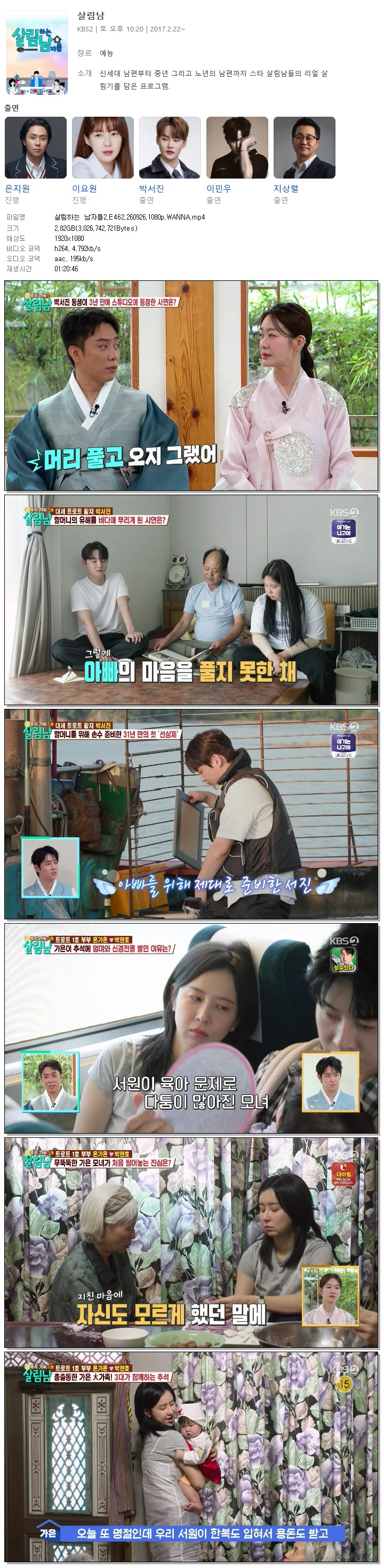 살림하는 남자들2.E462.260926.1080p.WANNA