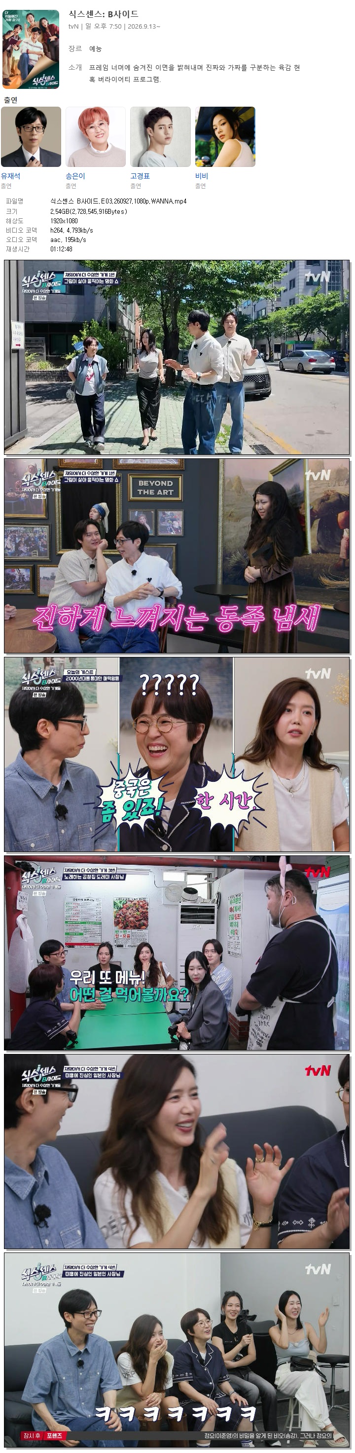 식스센스 B사이드.E03.260927.1080p.WANNA