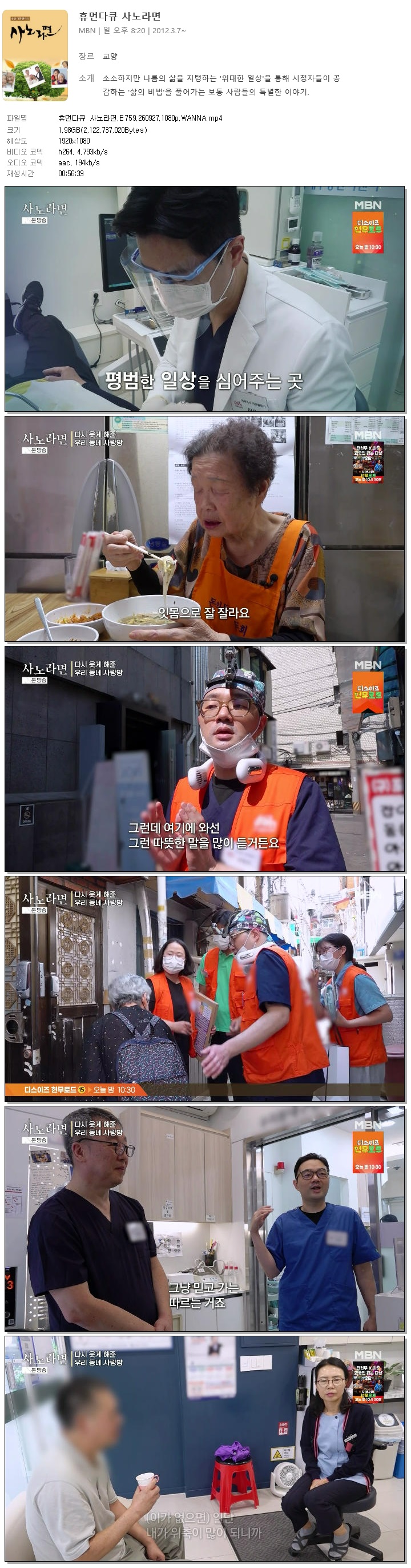 휴먼다큐 사노라면.E759.260927.1080p.WANNA