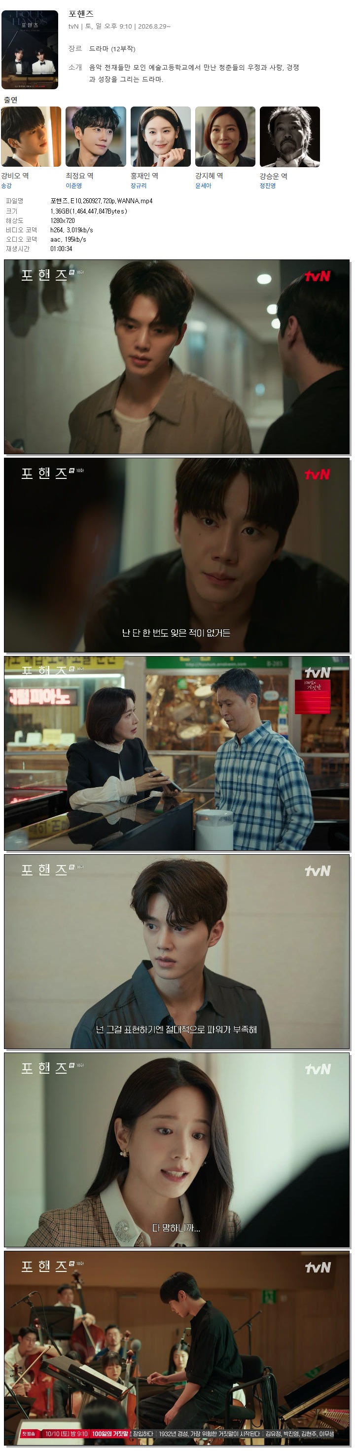 포핸즈.E10.260927.720p.WANNA