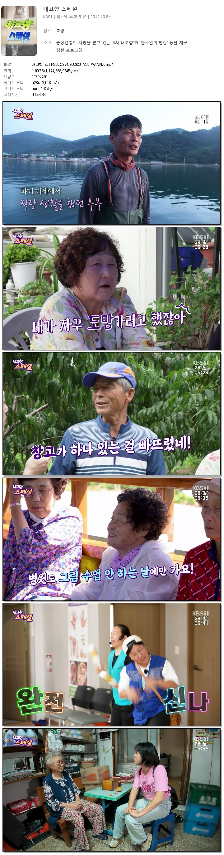 내고향 스페셜.E2974.260928.720p.WANNA