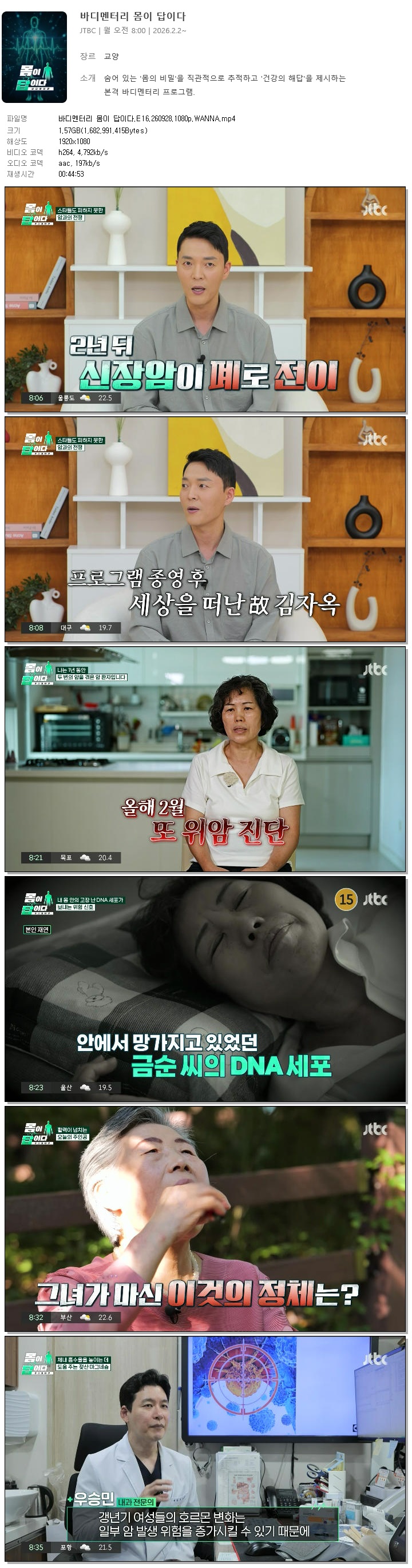 바디멘터리 몸이 답이다.E16.260928.1080p.WANNA
