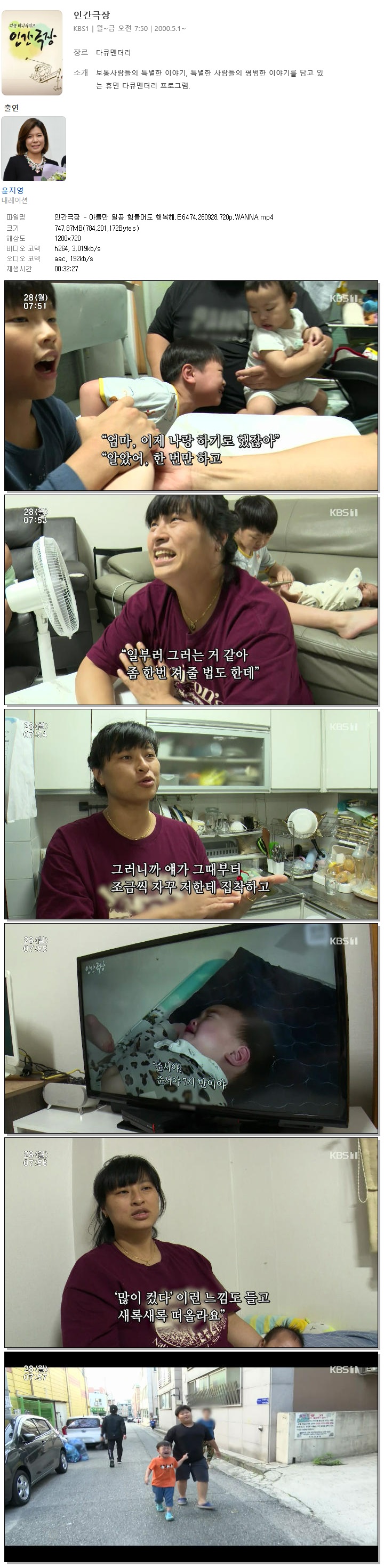 인간극장 - 아들만 일곱 힘들어도 행복해.E6474.260928.720p.WANNA