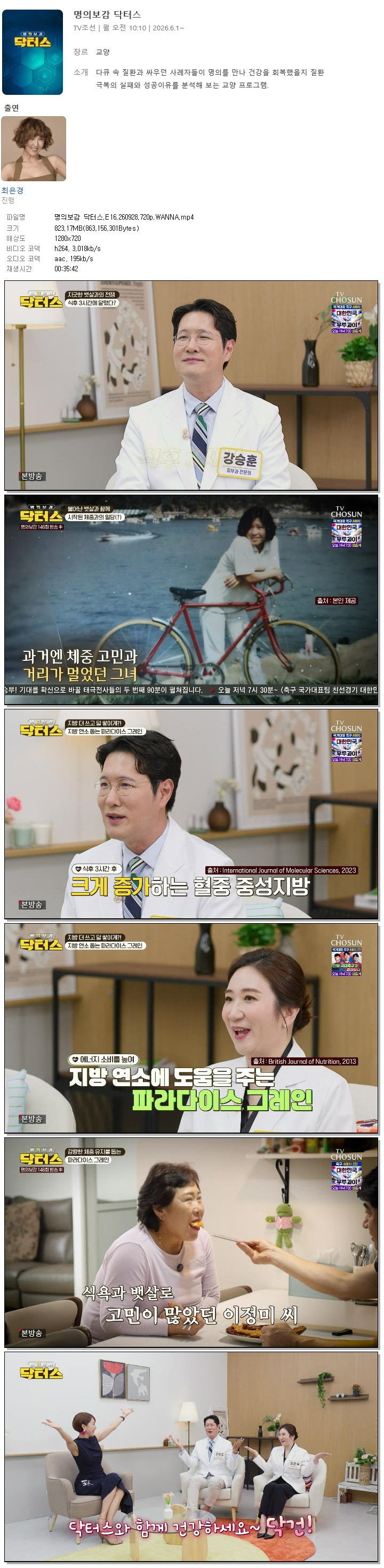 명의보감 닥터스.E16.260928.720p.WANNA