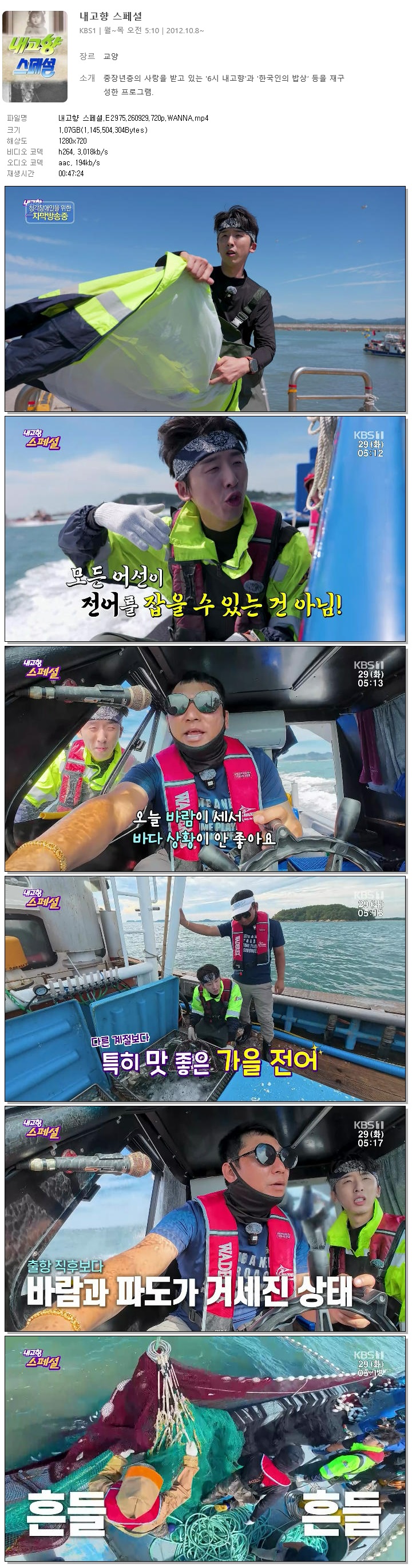 내고향 스페셜.E2975.260929.720p.WANNA