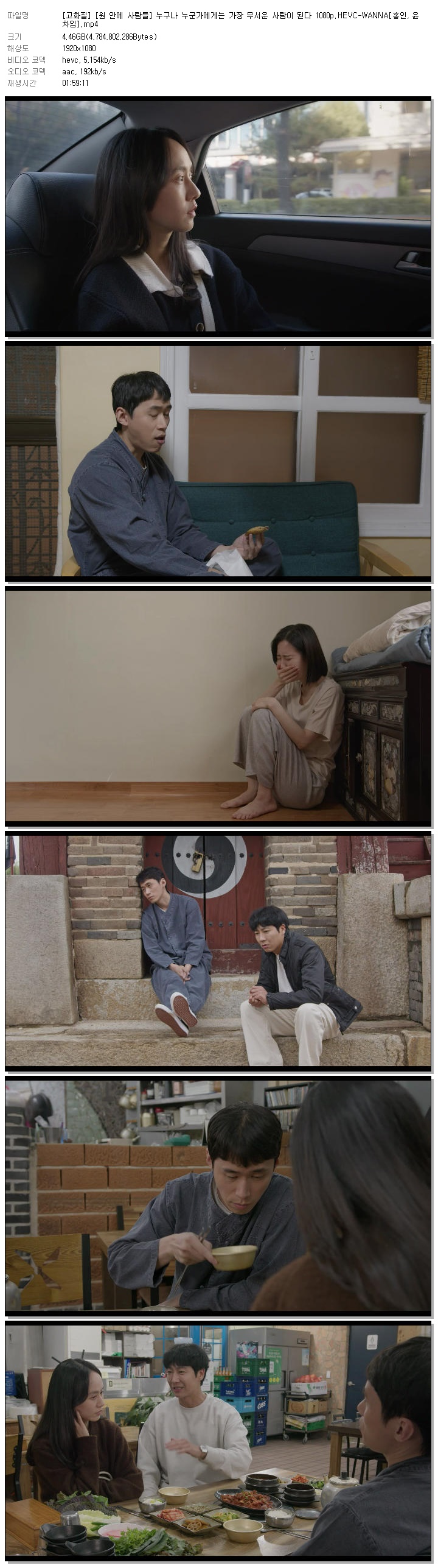 [고화질] [원 안에 사람들] 누구나 누군가에게는 가장 무서운 사람이 된다 1080p.HEVC-WANNA[홍인, 윤차임]