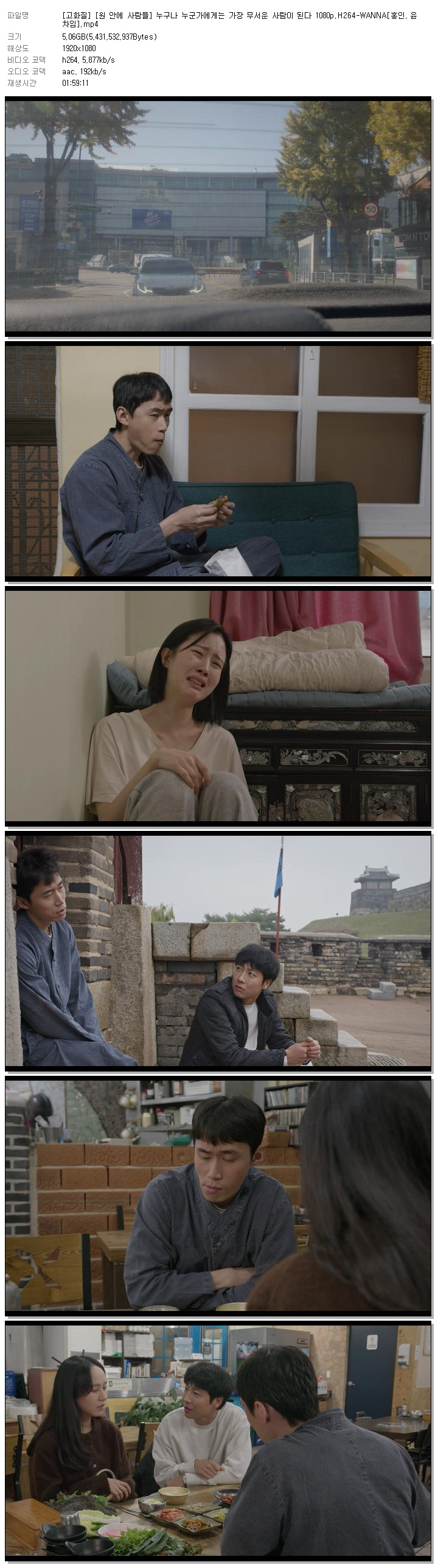 [고화질] [원 안에 사람들] 누구나 누군가에게는 가장 무서운 사람이 된다 1080p.H264-WANNA[홍인, 윤차임]
