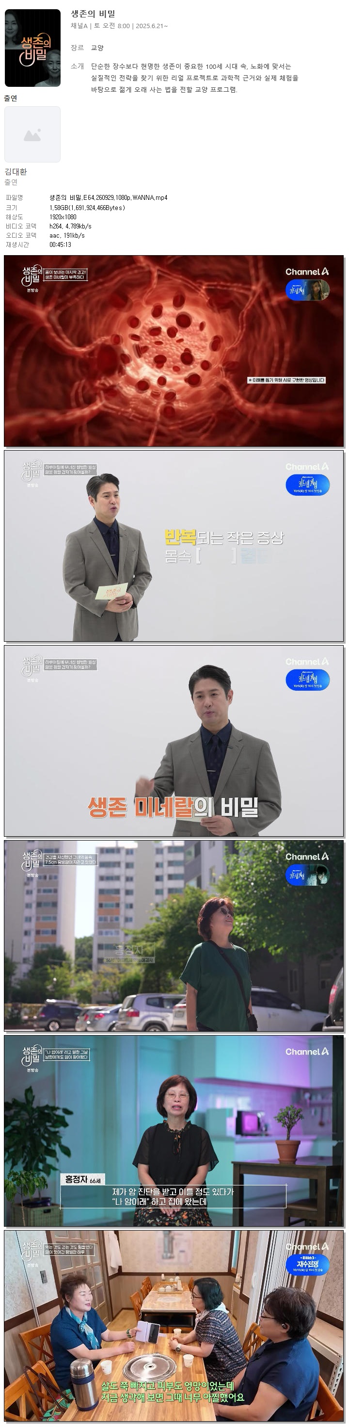 생존의 비밀.E64.260929.1080p.WANNA