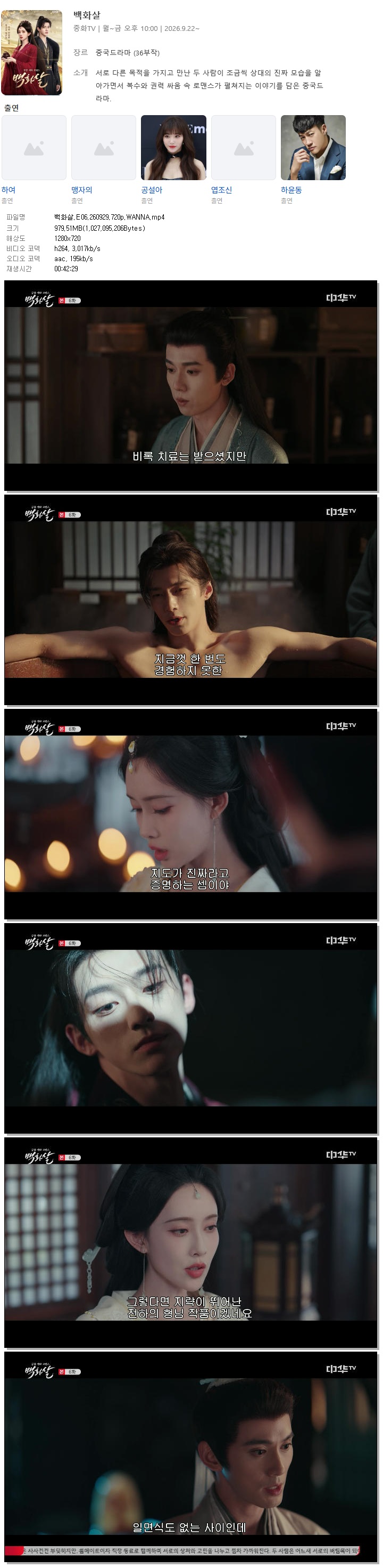 백화살.E06.260929.720p.WANNA