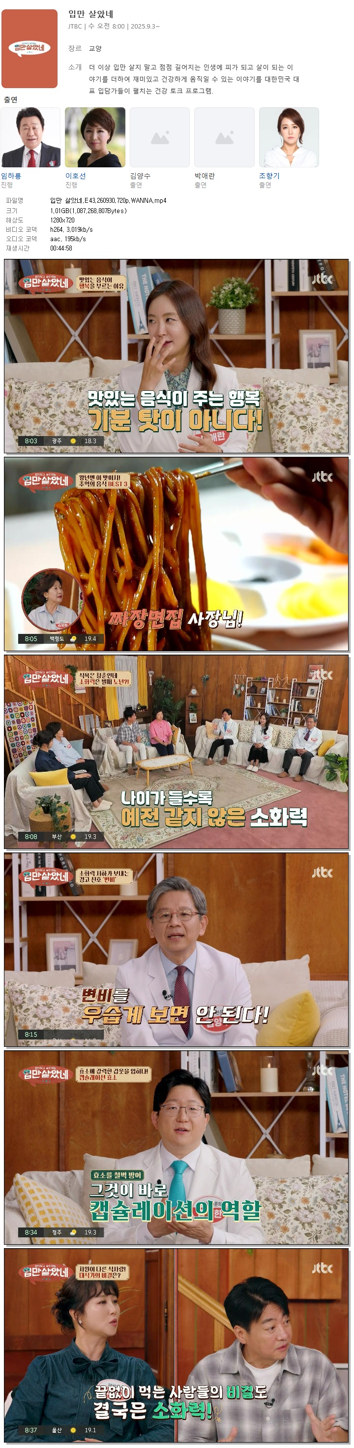입만 살았네.E43.260930.720p.WANNA