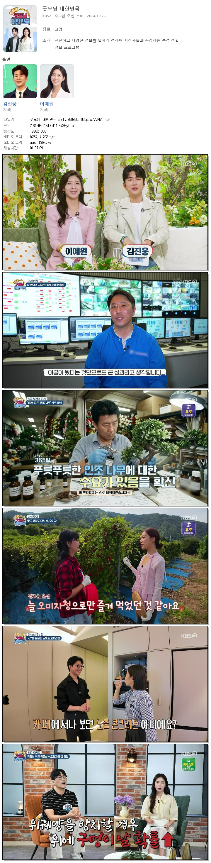 굿모닝 대한민국.E217.260930.1080p.WANNA