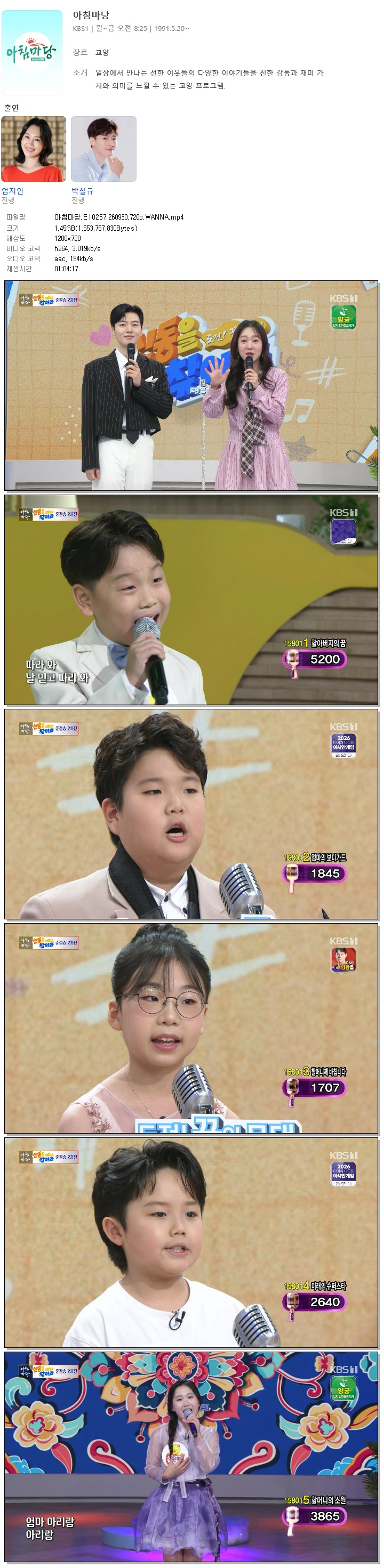 아침마당.E10257.260930.720p.WANNA
