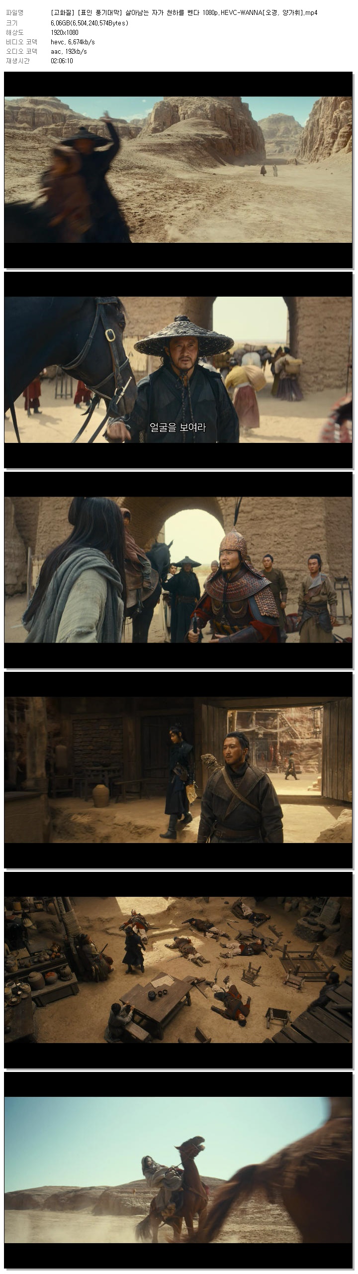 [고화질] [표인 풍기대막] 살아남는 자가 천하를 벤다 1080p.HEVC-WANNA[오경, 양가휘]