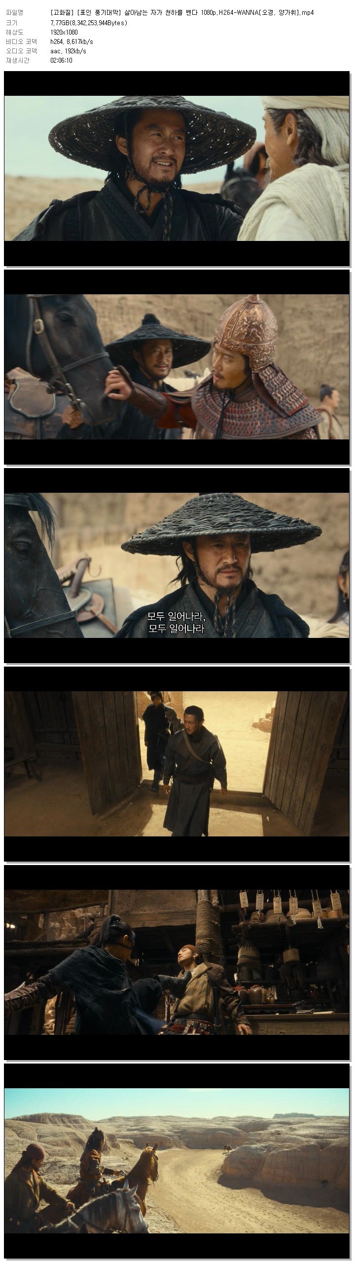 [고화질] [표인 풍기대막] 살아남는 자가 천하를 벤다 1080p.H264-WANNA[오경, 양가휘]