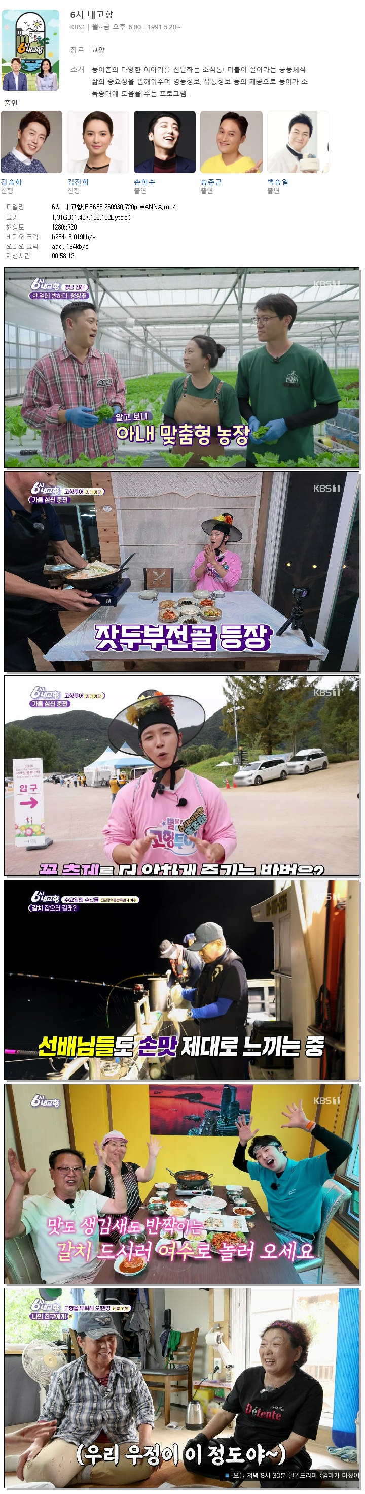 6시 내고향.E8633.260930.720p.WANNA