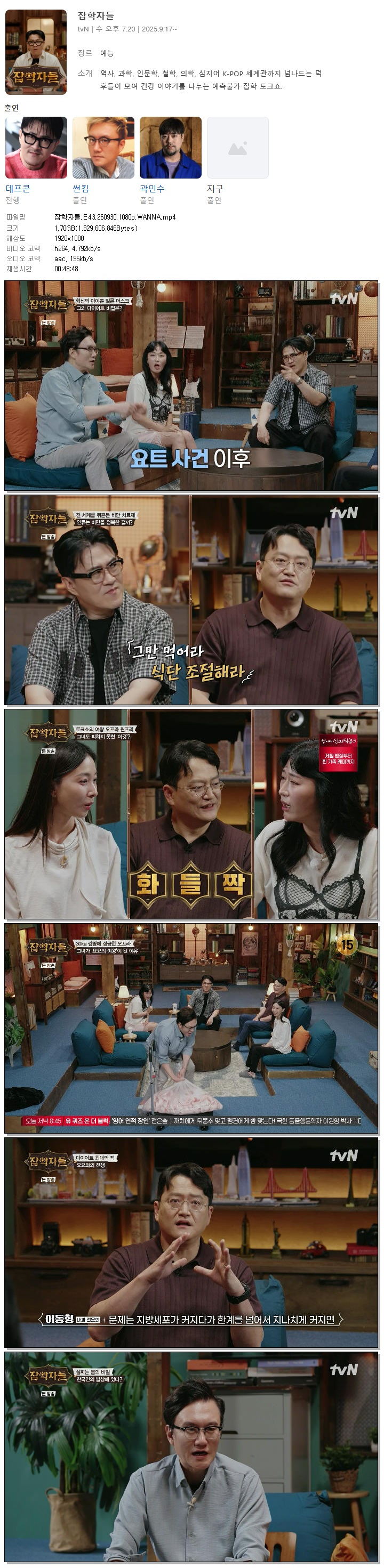 잡학자들.E43.260930.1080p.WANNA