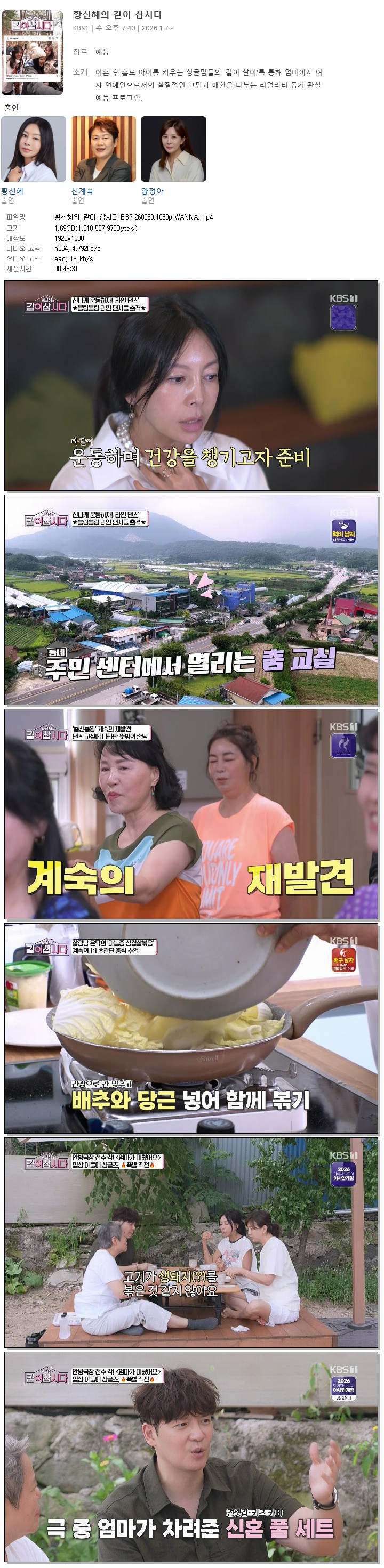 황신혜의 같이 삽시다.E37.260930.1080p.WANNA