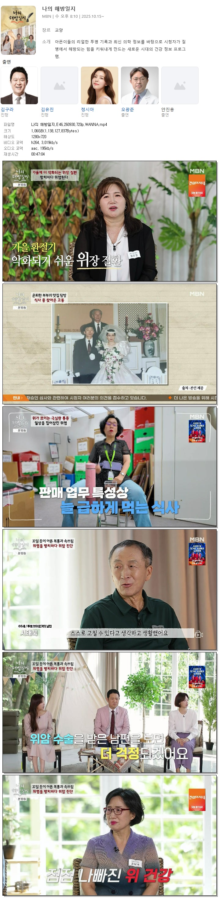 나의 해방일지.E46.260930.720p.WANNA