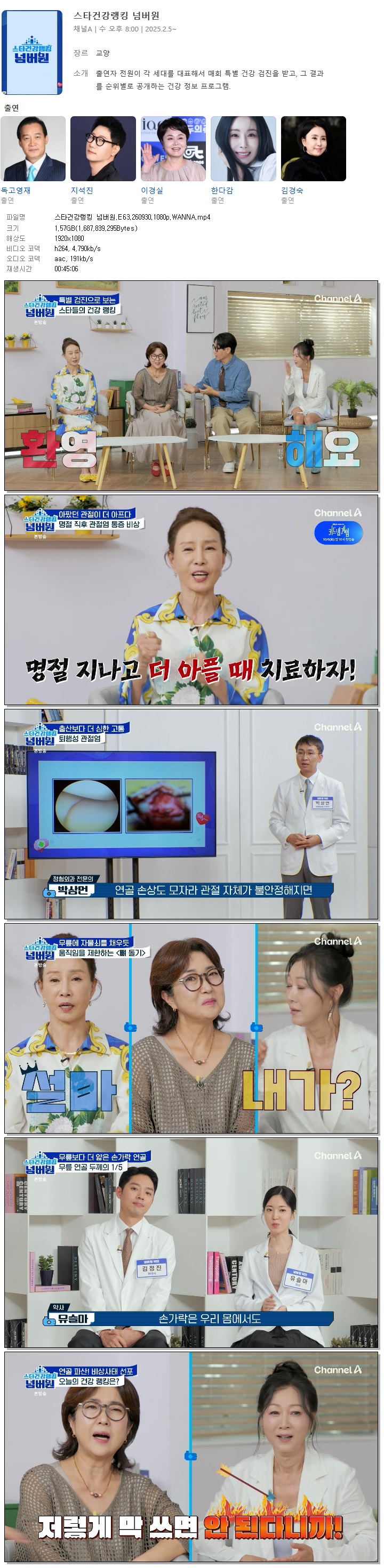 스타건강랭킹 넘버원.E63.260930.1080p.WANNA