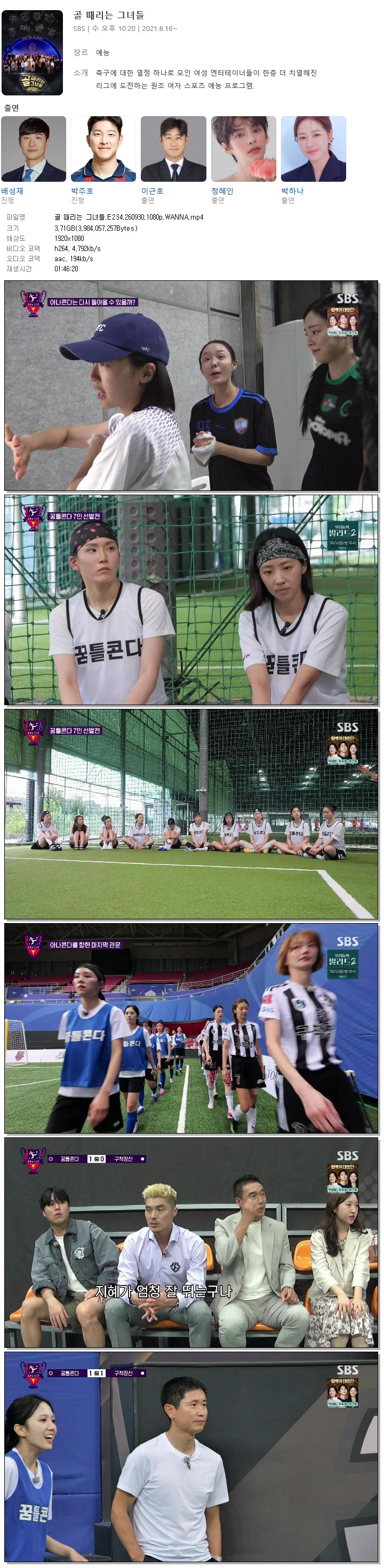 골 때리는 그녀들.E234.260930.1080p.WANNA