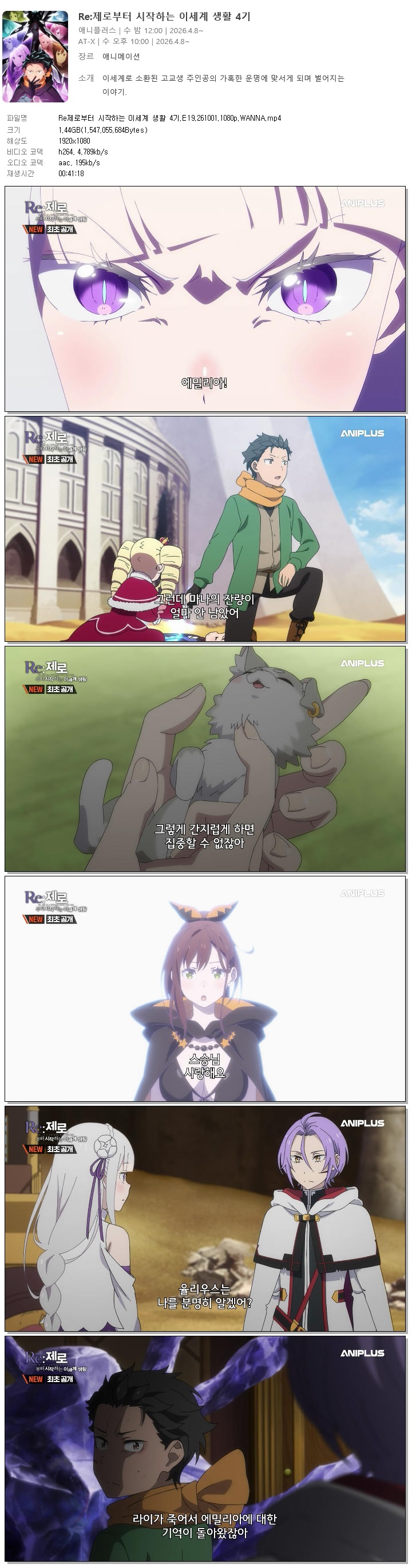 Re제로부터 시작하는 이세계 생활 4기.E19.261001.1080p.WANNA