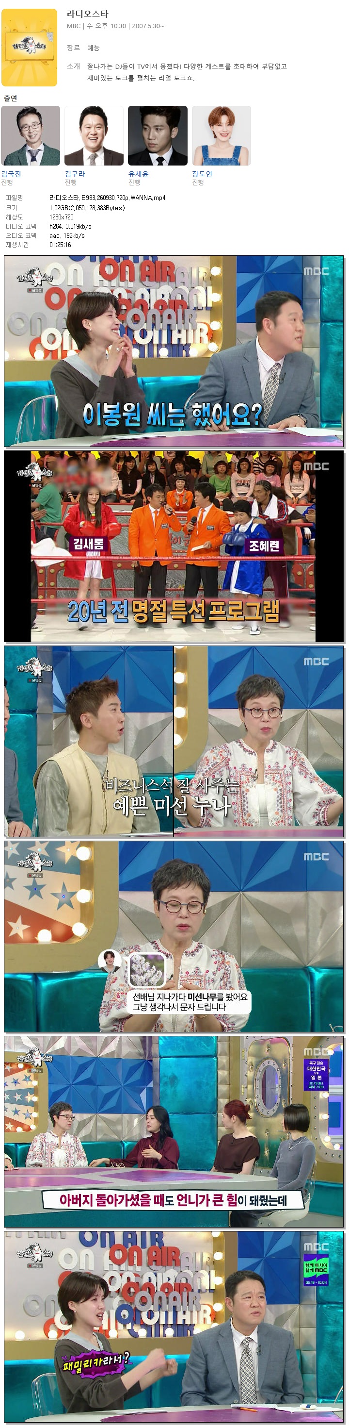 라디오스타.E983.260930.720p.WANNA