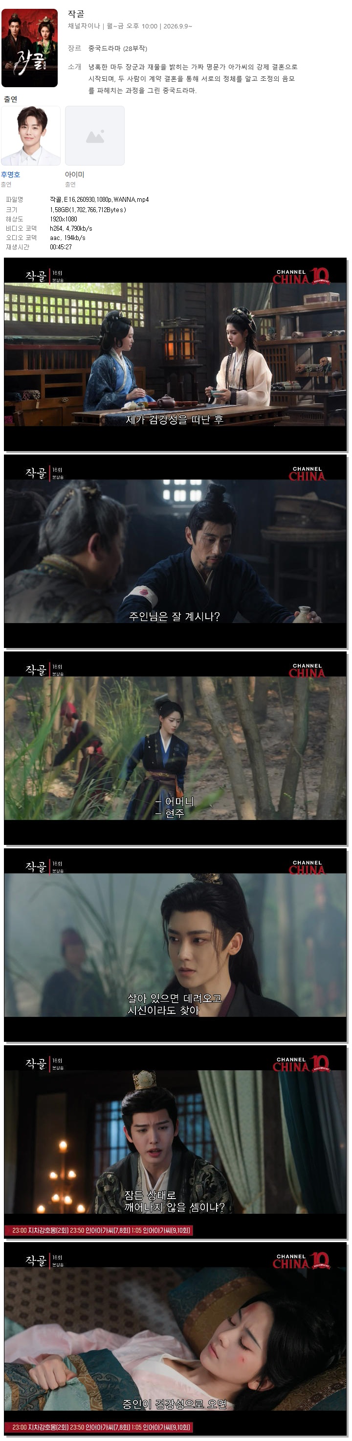 작골.E16.260930.1080p.WANNA
