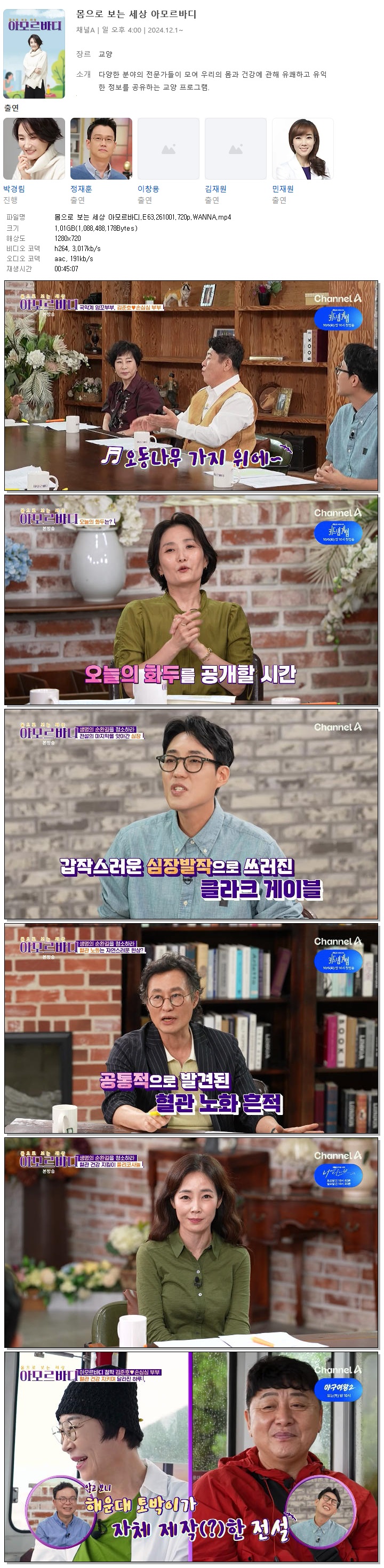 몸으로 보는 세상 아모르바디.E63.261001.720p.WANNA