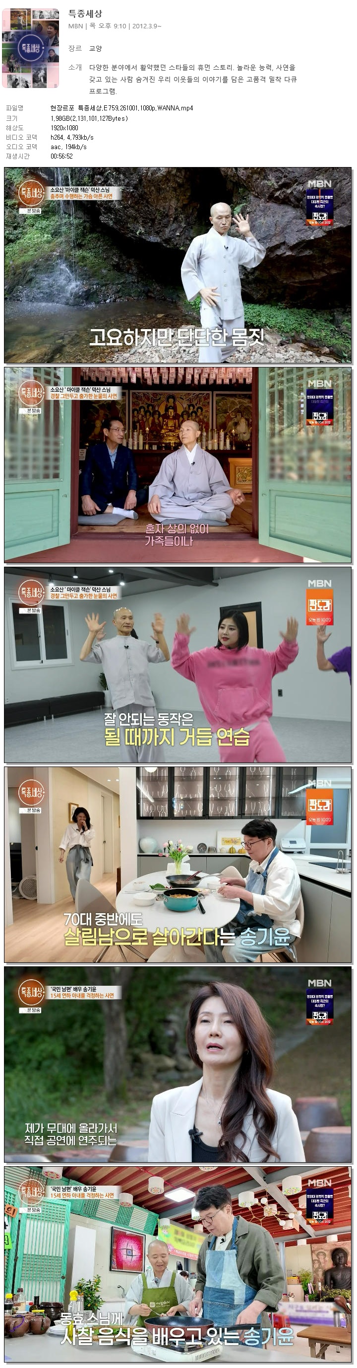 현장르포 특종세상.E759.261001.1080p.WANNA