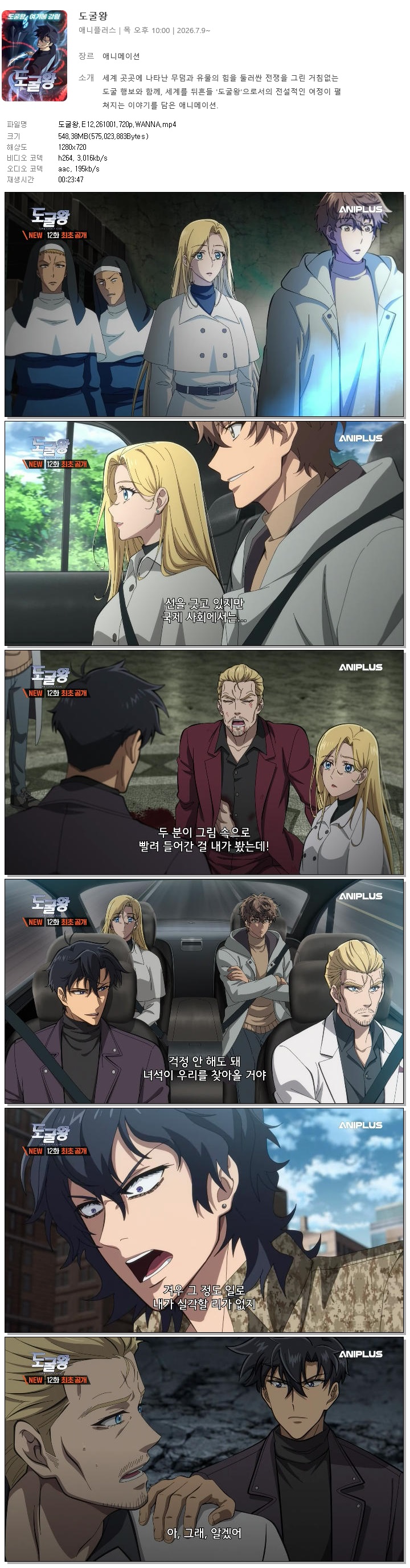 도굴왕.E12.261001.720p.WANNA