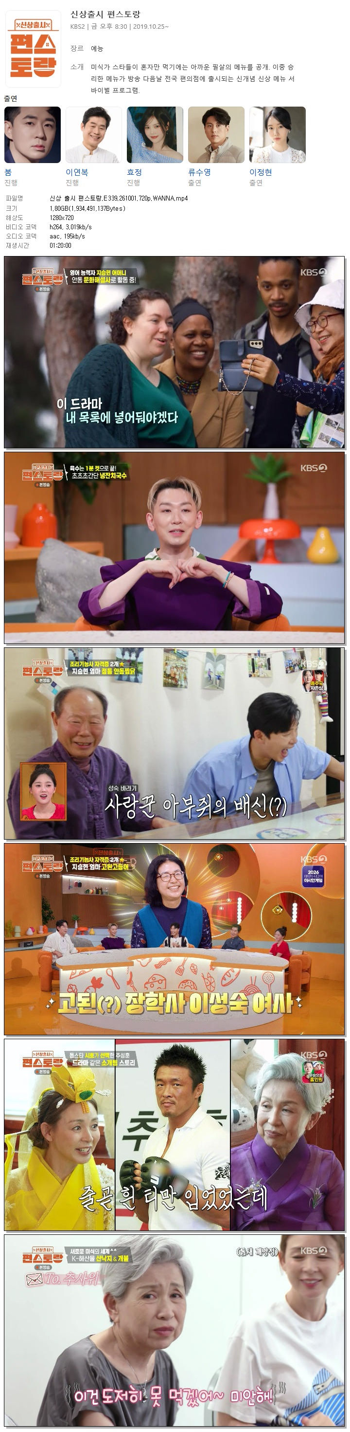 신상 출시 편스토랑.E339.261001.720p.WANNA