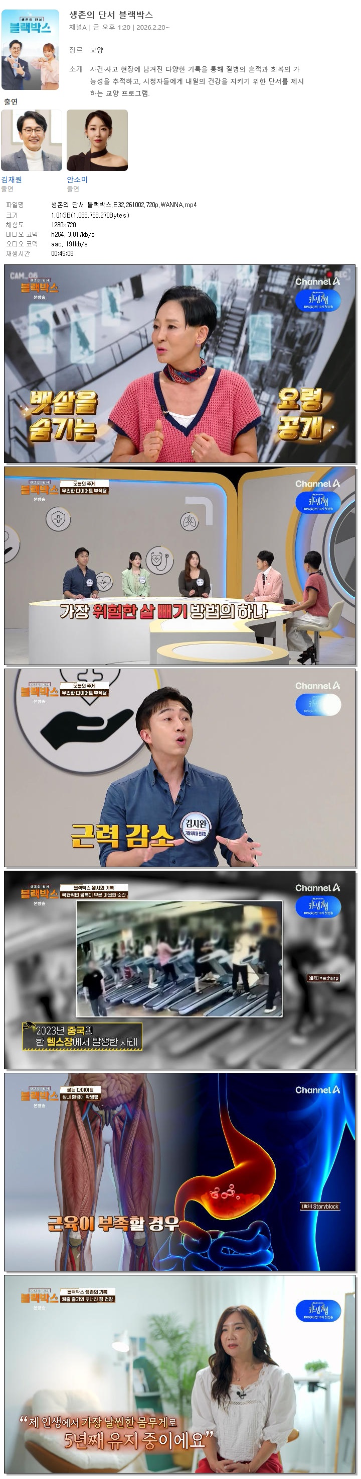 생존의 단서 블랙박스.E32.261002.720p.WANNA