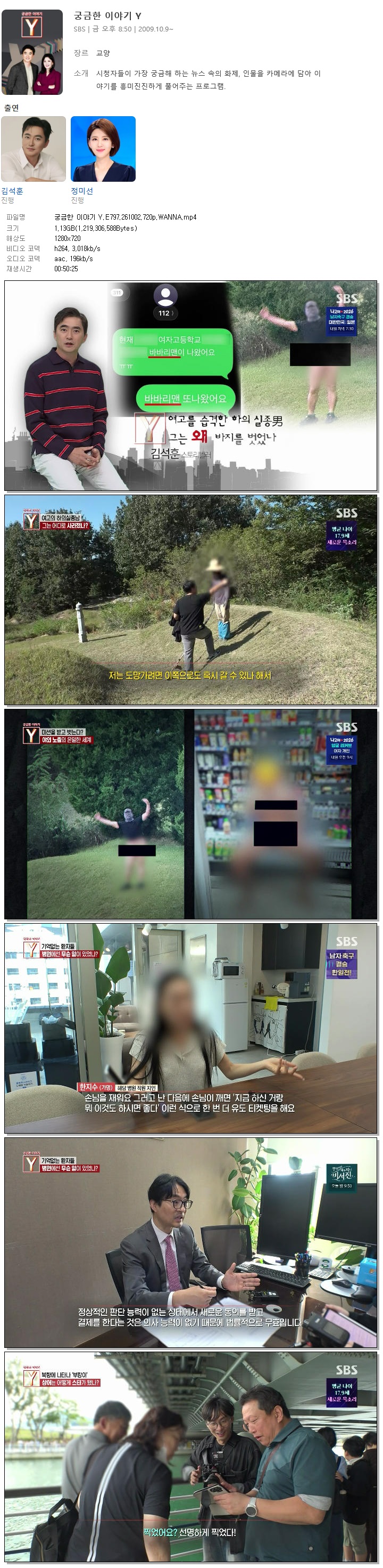 궁금한 이야기 Y.E797.261002.720p.WANNA