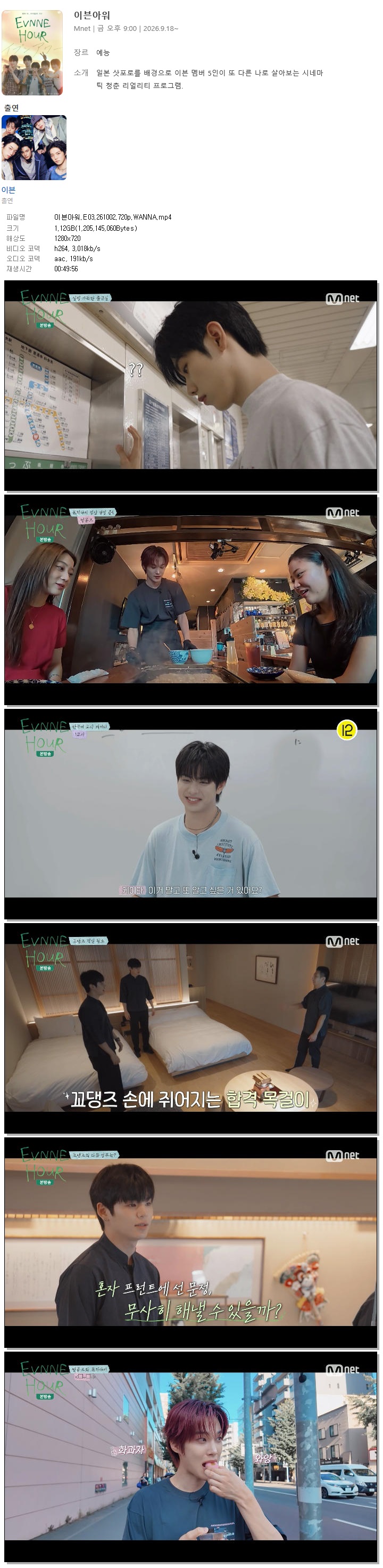 이븐아워.E03.261002.720p.WANNA