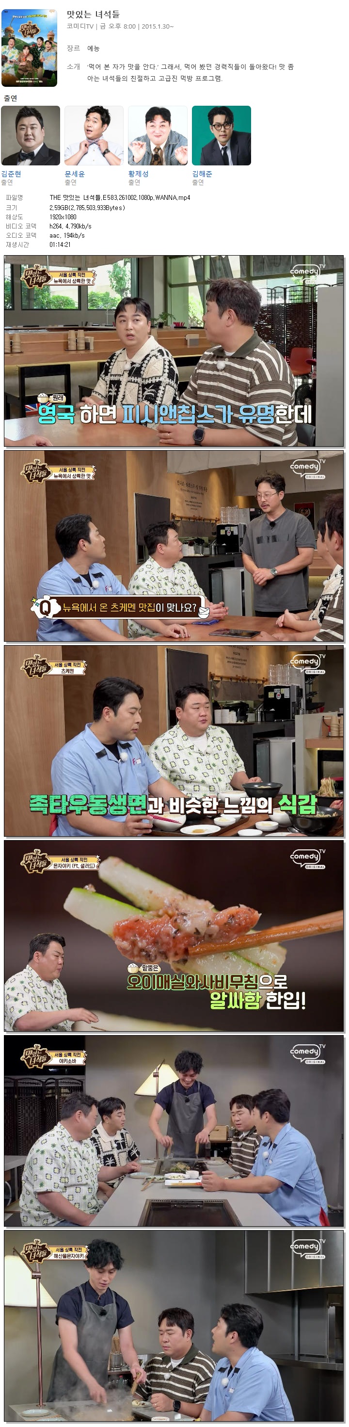 THE 맛있는 녀석들.E583.261002.1080p.WANNA
