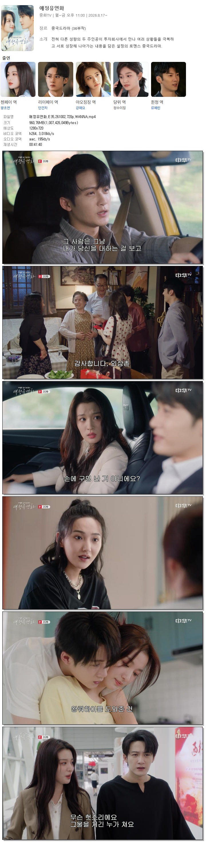 애정유연화.E35.261002.720p.WANNA
