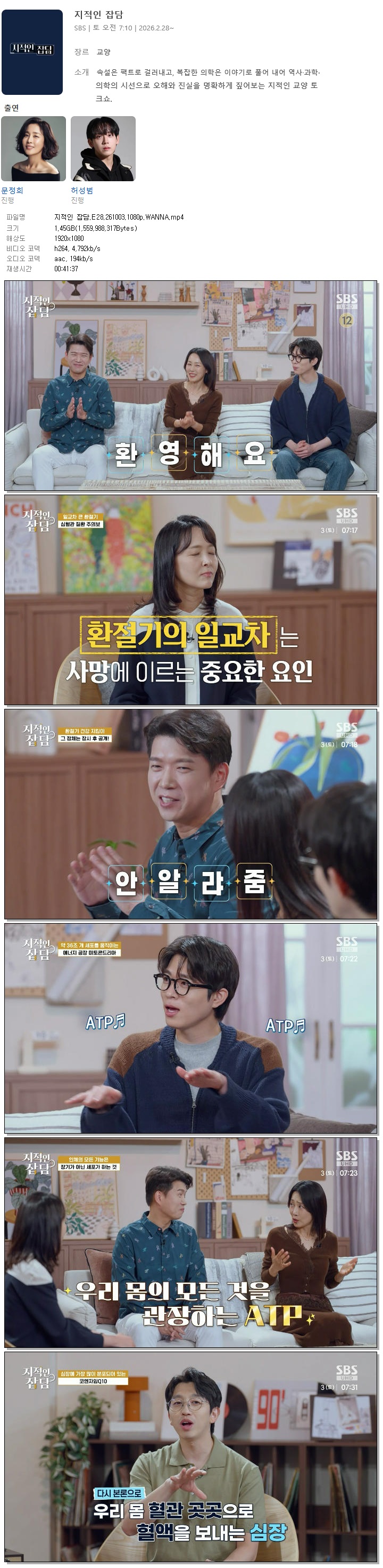 지적인 잡담.E28.261003.1080p.WANNA