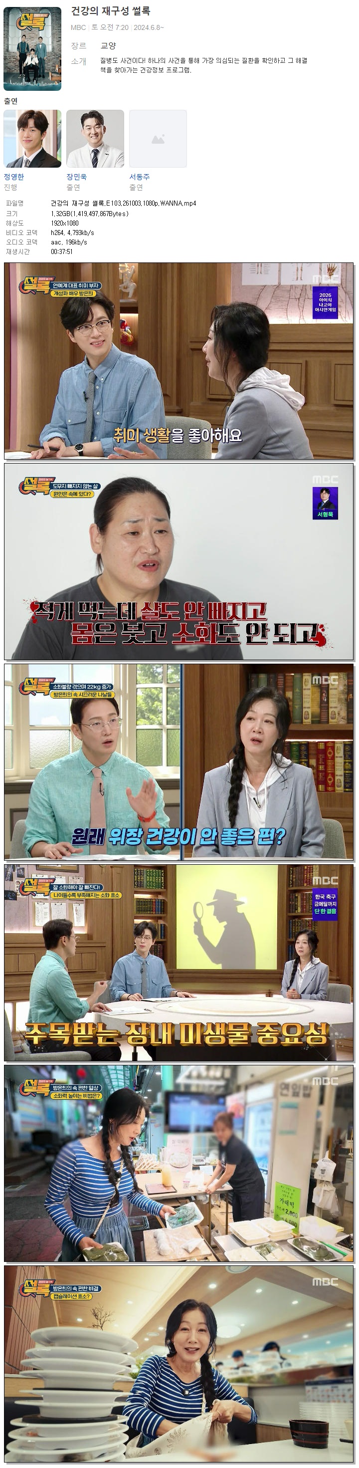 건강의 재구성 썰록.E103.261003.1080p.WANNA