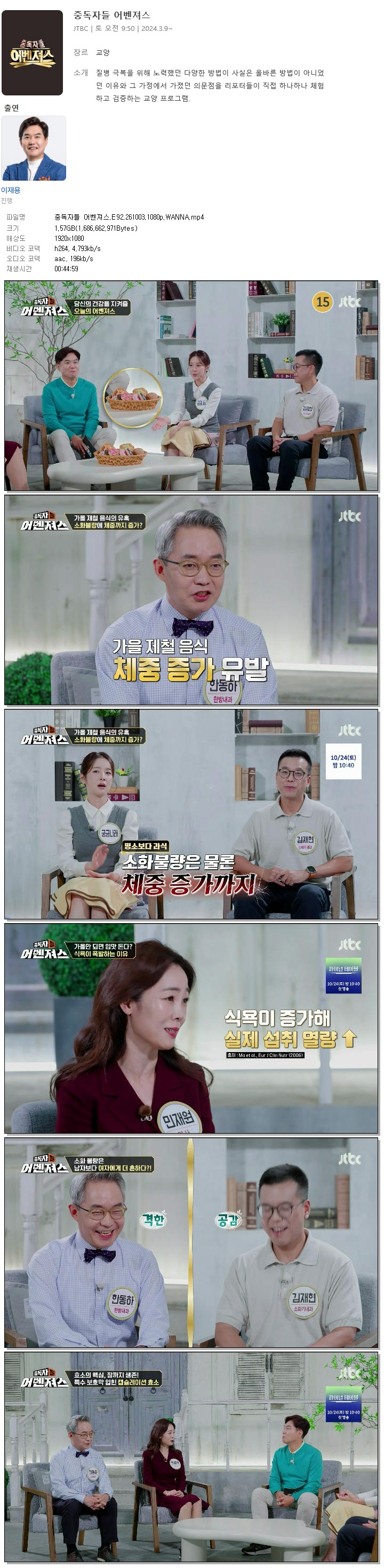 중독자들 어벤져스.E92.261003.1080p.WANNA