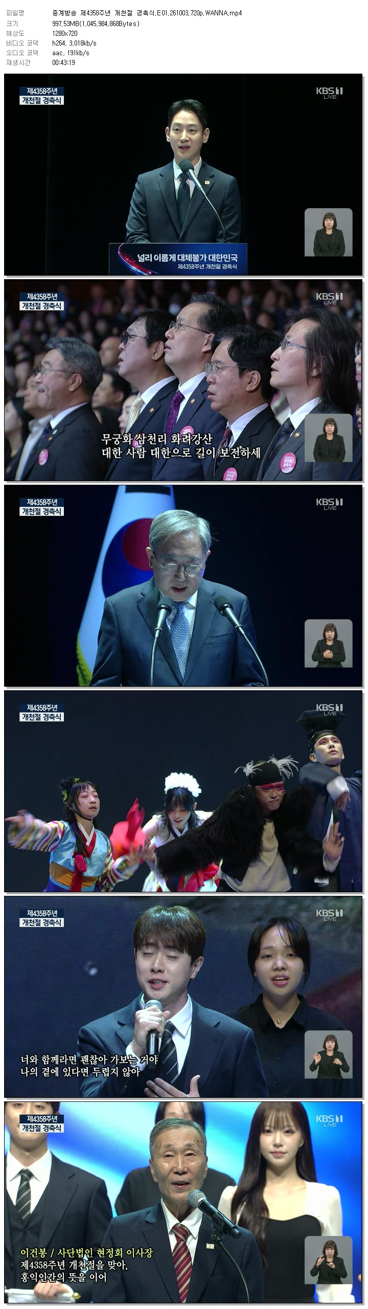 중계방송 제4358주년 개천절 경축식.E01.261003.720p.WANNA