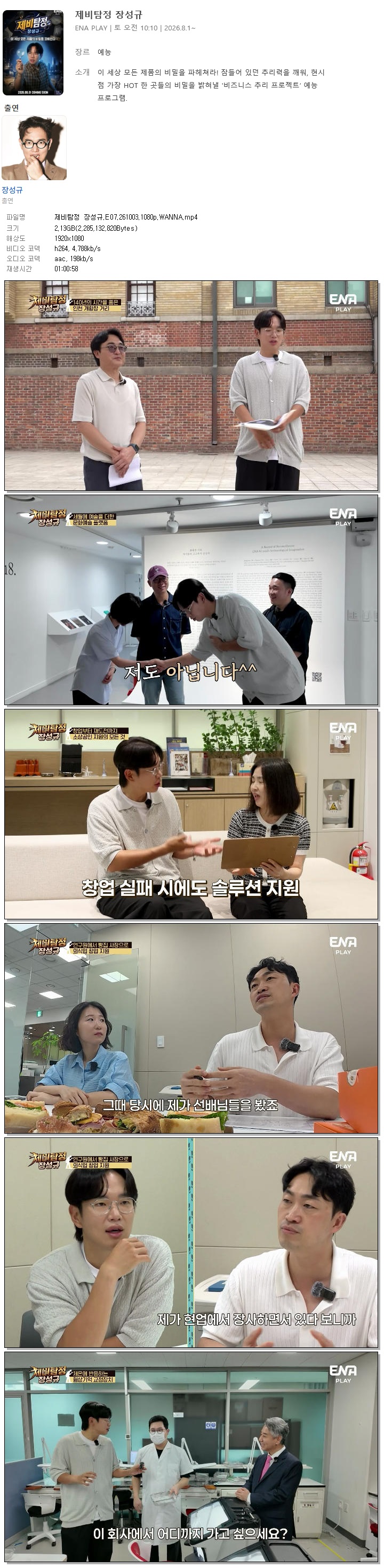 제비탐정 장성규.E07.261003.1080p.WANNA
