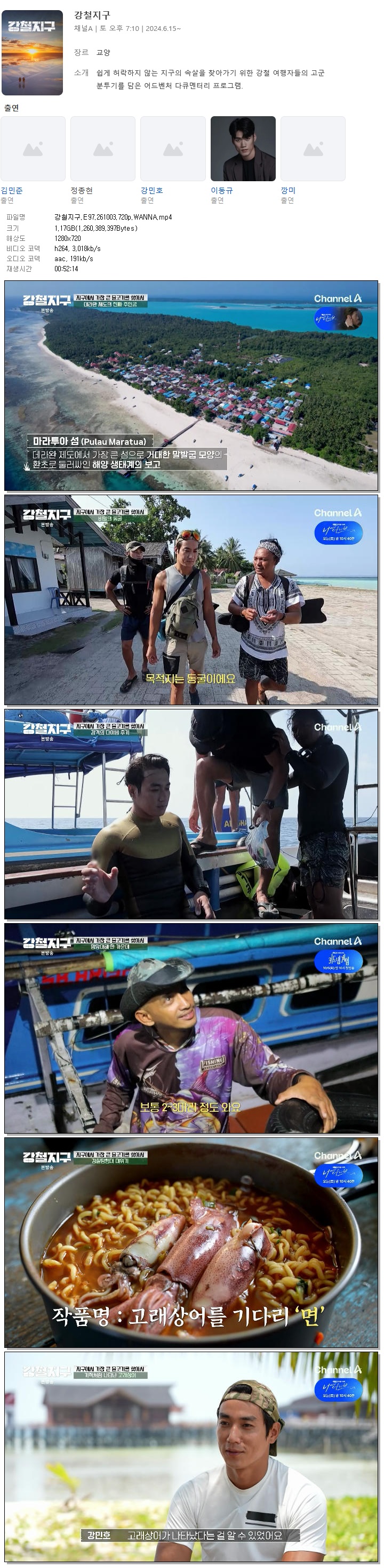 강철지구.E97.261003.720p.WANNA